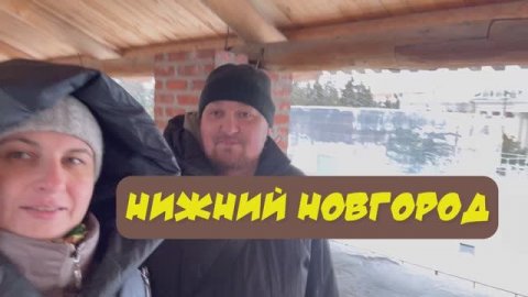 Нижний новгород