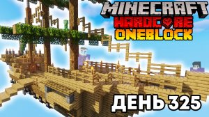 325 Дней Выживания на Одном Блоке в Адском Хардкоре в Майнкрафт с Модами!