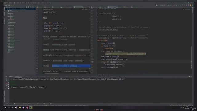 ? Python С НУЛЯ. #19 | Уроки для начинающих. | Словари. Методы работы со словарями.