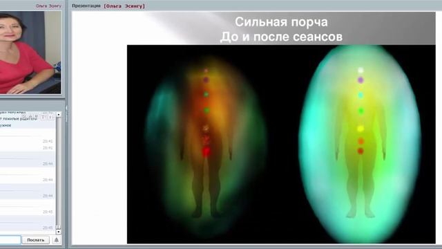 ЭНЕРГЕТИЧЕСКОЕ ОЧИЩЕНИЕ себя и пространств. Ольга Эсингу 26.10.15.