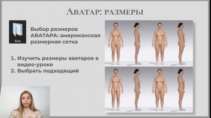 «CLO3d и создание Аватара»