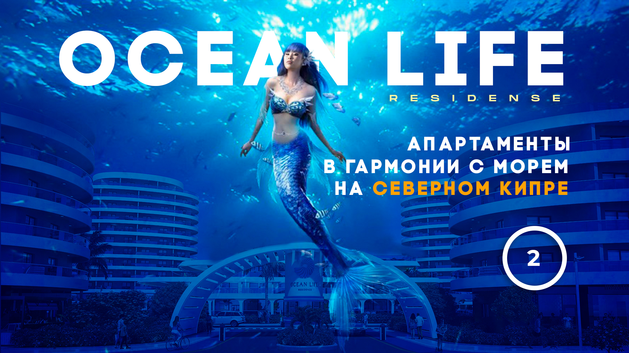 Особые апартаменты у моря наполненная привилегиями… Северный Кипр / Искеле