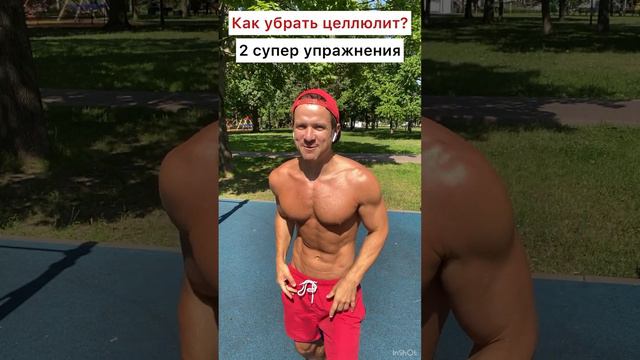 👉 Как ПРОСТО убрать целлюлит на ногах, бедрах и попе 🔥 Как избавиться в домашних условиях от "ЗиД"