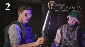 НЕВЕРНАЯ ЖЕНА ► Прохождение The Dark Pictures Anthology: House of Ashes #2