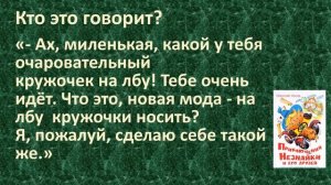 | ПРОВЕРЬ СЕБЯ | Викторина-тест по книге Н.Н.Носова  «Приключения Незнайки и его друзей». Часть 2.