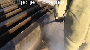 Запуск установки ПРАНС и очистка поверхности
