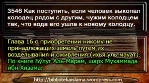 3546 Как поступить, если человек выкопал колодец рядом с другим, чужим колодцем так, что вода его