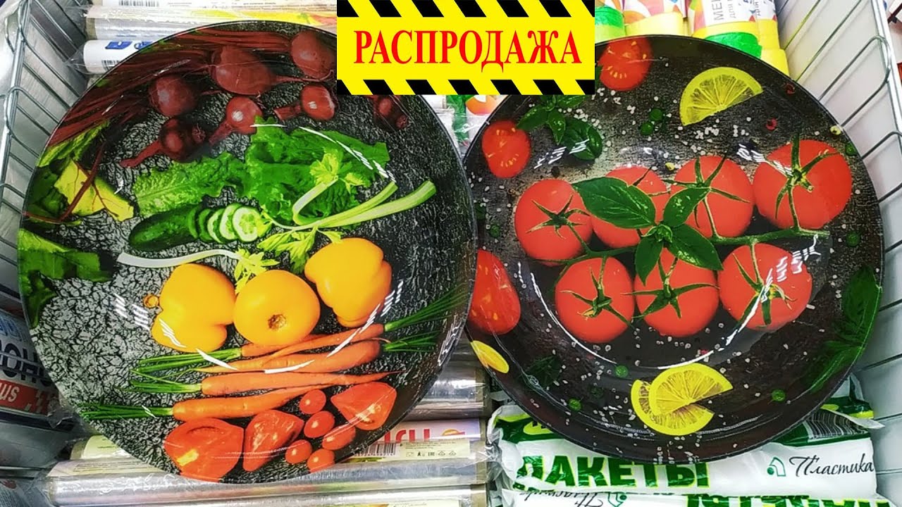 Магазин постоянных распродаж. Красивая и недорогая посуда. Товары для дома. Обзор