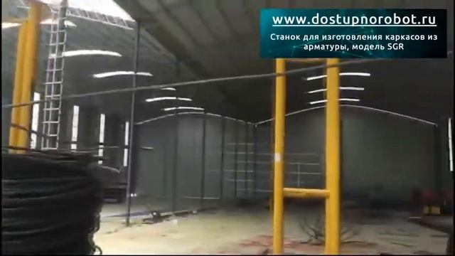 Станок для изготовления свайных каркасов из арматуры с функцией сварки, модель SGR смотреть онлайн