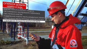 Оператор по добыче нефти и газа