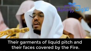 Yasser Al-Dosari - Surah Ibrahim 48-52 - Beautiful Quran recitation