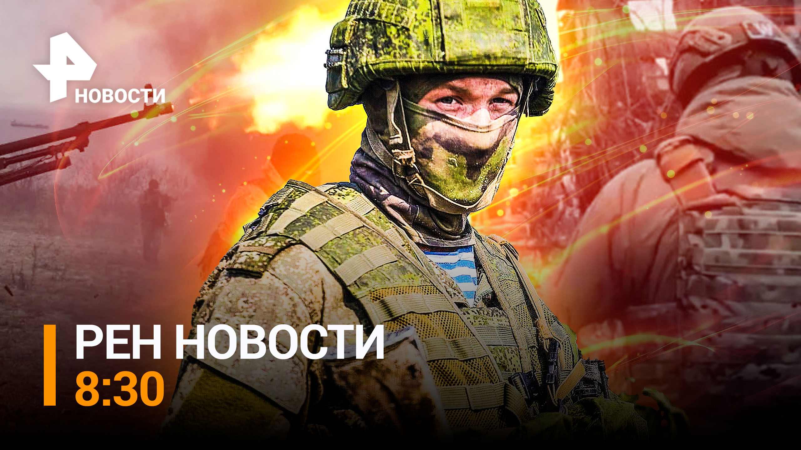 Российские войска вошли в Угледар и закрепились на окраинах города / РЕН ТВ НОВОСТИ 8:30 от 26.01.23