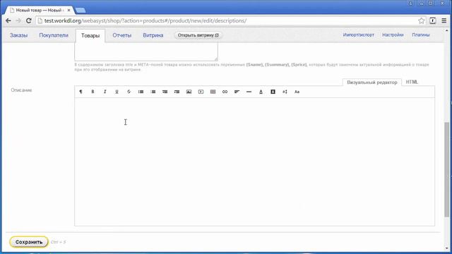 1.6 Создание товаров на Shop Script 5 смотреть онлайн