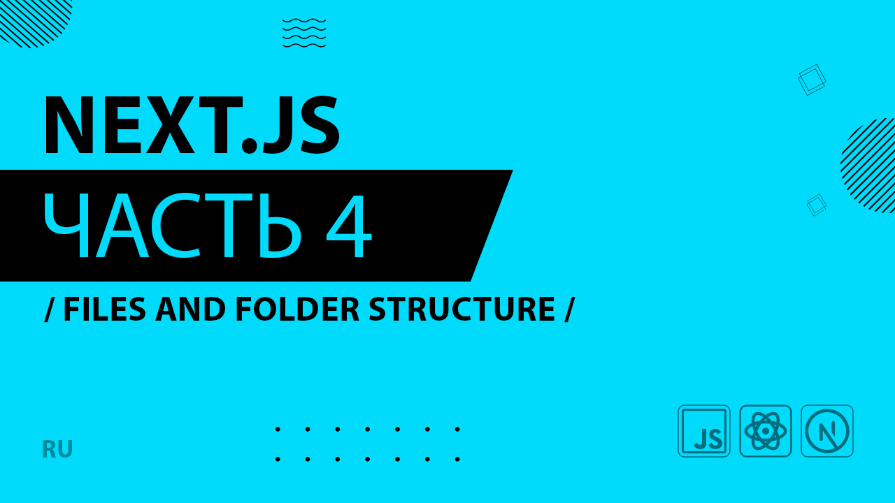 Next.js - 004 - Files and Folder Structure