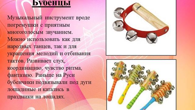 Ударные инструменты