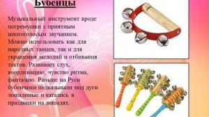 Ударные инструменты