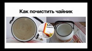 Как почистить чайник