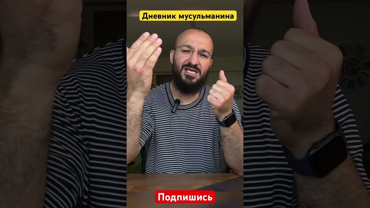 Жадина #дневникмусульманина #мамедблог
