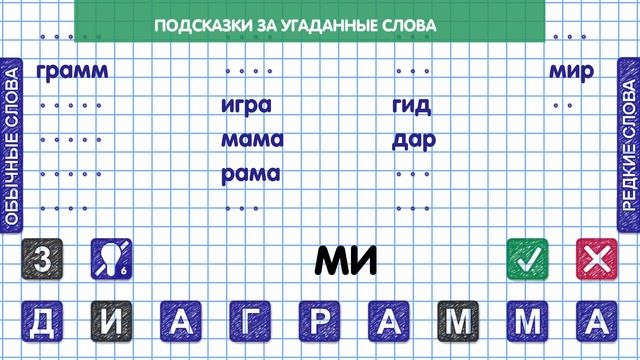 Слова из Слова - сборник интеллектуальных игр в слова