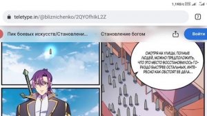 Становление Богом. 830-835 главы