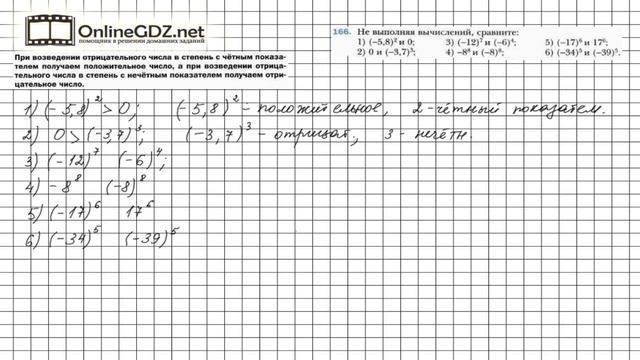 Задание №166 - ГДЗ по алгебре 7 класс (Мерзляк А.Г.) смотреть онлайн