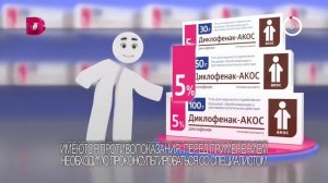 Гель Диколфенак-АКОС в упаковке с человечком