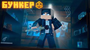 БУНКЕР - 8 СЕРИЯ ТАЙНАЯ КОМНАТА