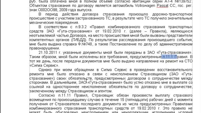 Досудебная претензия по КАСКО смотреть онлайн