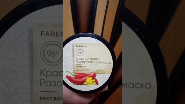 Разогревающая маска для волос с перцем🔥🌶️👍 #фаберлик