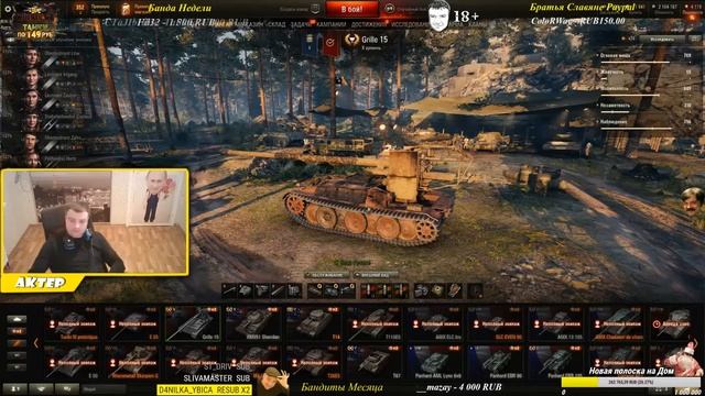 Актер /// 16 часов в день играть в танки смотреть онлайн