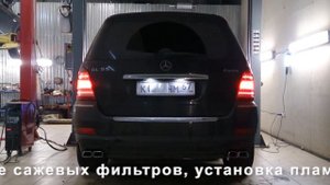 Тюнинг глушителя Mercedes GL. Установка пламегасителей и насадок  Mercedes GL.