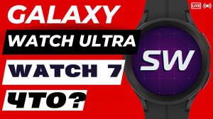 Что делать с Galaxy Watch Ultra? и причём тут Дзен