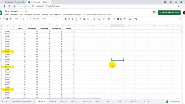 Найти в Гугл таблицах смотреть онлайн
