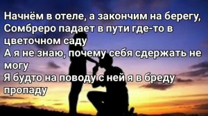 Gidayyat x Hovannii_-_Сомбреро текст