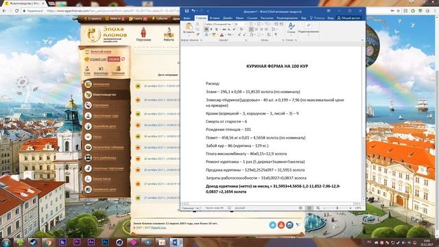 Эпоха клонов.  Куриная ферма на 100 кур. Статистика за 1 месяц.