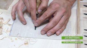 Набор линогравюры из 6 резцов / 6 Piece Linocut set