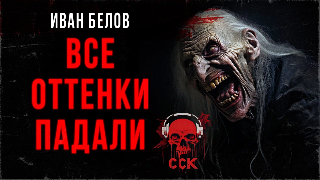 Заступа: ВСЕ ОТТЕНКИ ПАДАЛИ | Истории про Руха Бучилу смотреть онлайн