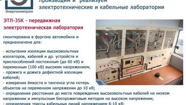 Электролаборатории от ООО 