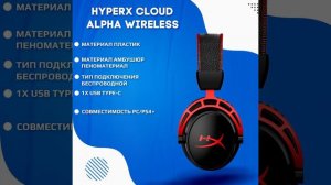 Беспроводная игровая гарнитура HyperX Cloud Alpha Wireless - краткий обзор