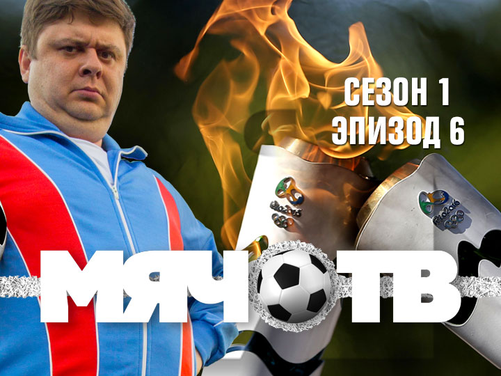 Ball tv. Мяч ТВ. Мяч ТВ однажды в России. Мяч ТВ мяч ТВ. Однажды в России мяч ТВ Губерниев.