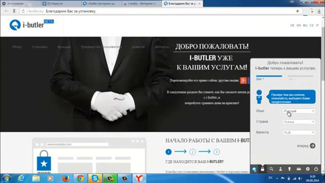 Как установить приложение I-Butler. смотреть онлайн