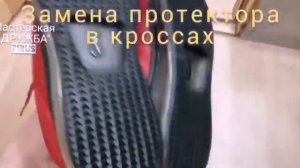 Ремонт кроссовок, восстанавливаем протектор подошвы