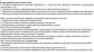 Внедрение ИКТ в практическую деятельность педагога дошкольного образования_БДОУ № 16