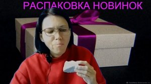 РАСПАКОВКА НОВИНОК 2020 [CHALK is the unpacking of new products asmrchalk]