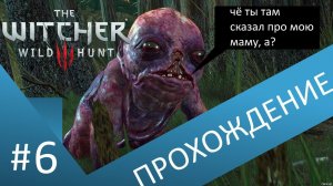 Коза, игоша и мудрая жена. Прохождение Ведьмак 3 / The witcher 3 . Часть 6