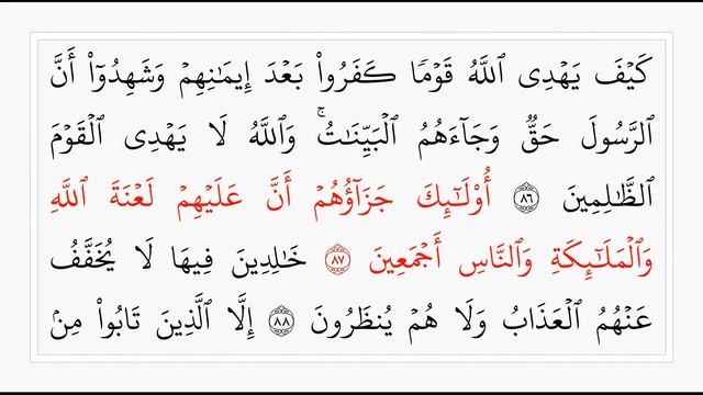 Сура 3. аяты 84 - 91. Али Имрон. Учебное чтение Корана. смотреть онлайн