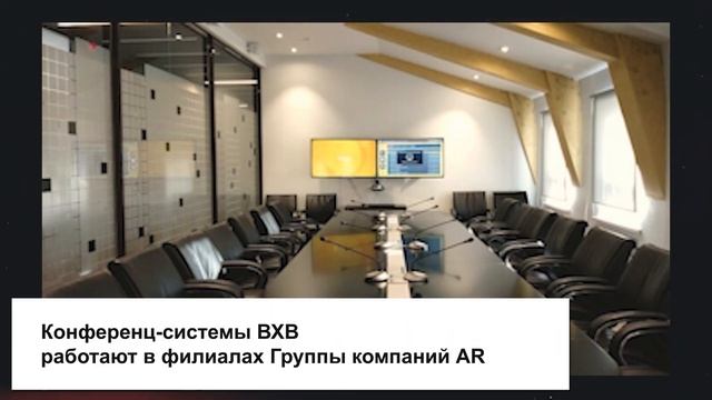 Как оснастить переговорную комнату?