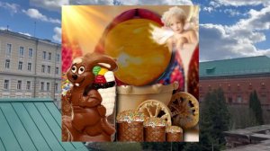 С Днем Светлой Пасхи !