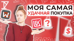 Мои самые УДАЧНЫЕ и НЕУДАЧНЫЕ инвестиции. Какой акции в портфеле у меня больше всего?