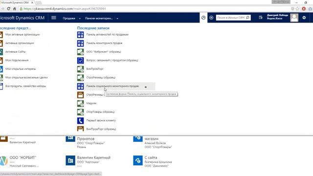 Часть 1 - Обзор Microsoft Dynamics CRM 2016 смотреть онлайн